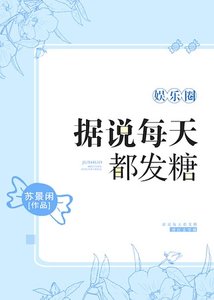 《據説每天都發糖》
