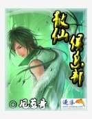 《散仙俱樂部》