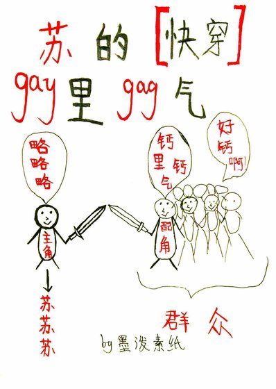 《蘇的鈣裏鈣氣》