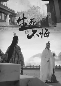 《(誅仙同人)誅仙同人/萬蒼 生死不悔》