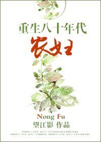 《穿越八十年代農婦/重生八十年代農婦》