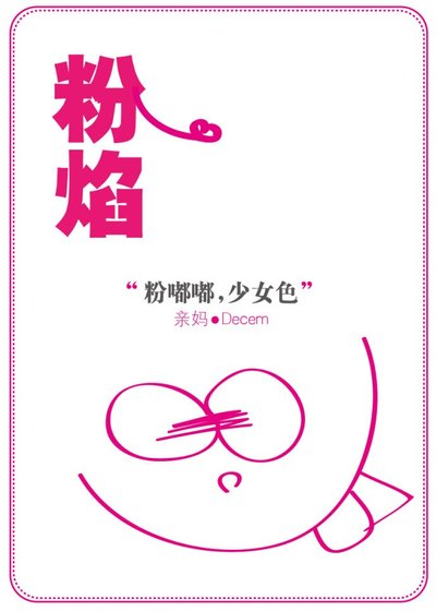 粉焰