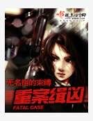 《重案緝兇》