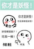 《除了我幼兒園全是妖怪》