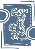 給老闆娘筆芯[末世]