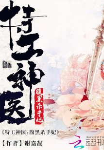 《特工神醫:腹黑殺手妃》
