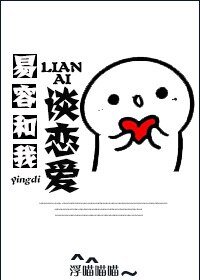 《影帝易容和我談戀愛》