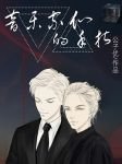 《音樂家們的手指/陸首席的手指》