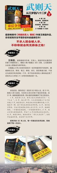 《武則天:從三歲到八十二歲(第三部/出書版)》