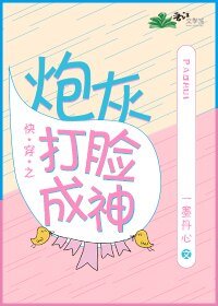 《快穿之炮灰打臉成神》