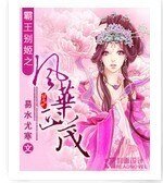 《霸王別姬之風華正茂》