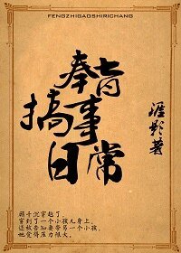 《首輔今天壓力很大》
