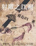 《(射鵰同人)射鵰之江湖》
