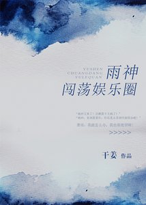 《小神仙闖蕩娛樂圈》