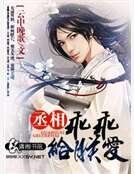 《絕色傾城之女相為後》