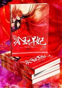 《冷王接招,悍妃是個檢察官/冷王悍妃》