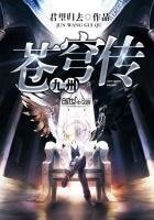 《九州蒼穹傳》