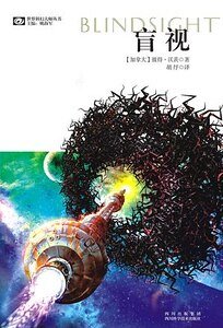《盲視(出書版)》