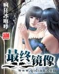 《最終鏡像》