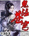 《鬼泣蒼穹》