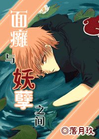 《(火影同人)面癱與妖孽之間》