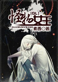 《你好,破產小姐/怪物女王》