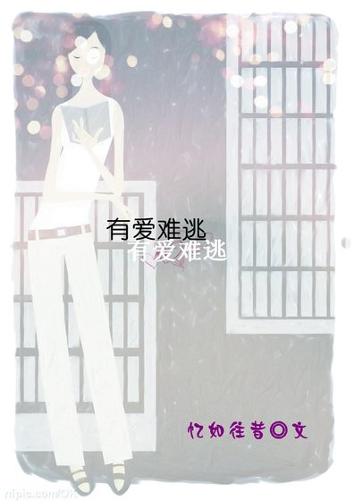 《有愛難逃》