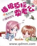 插根草標賣老公