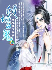 穿越成了鬼胎——傾城白鬼
