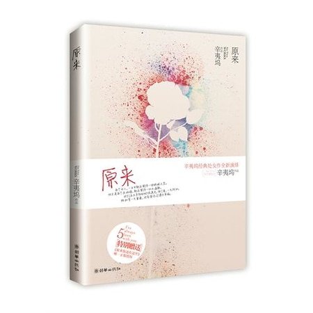 《原來(出書版)》