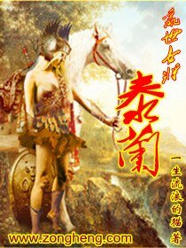 《亂世女將:泰蘭》