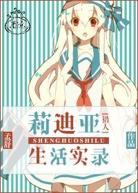 （獵人同人）[獵人]莉迪亞生活實錄Ⅰ/流星街一枝花