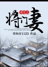 重生之將門妻