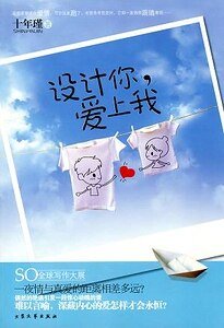 《設計你,愛上我(出書版)》