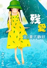 《殘愛》