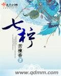 《七檸》