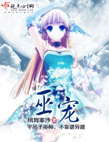 《巫寵》