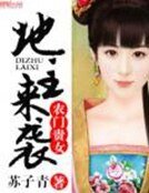 《農門貴女:地主來襲》