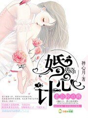 《婚心計,老公輕點疼》