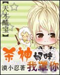 殺神媽咪，我罩你