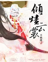 《傾燼雲裳》