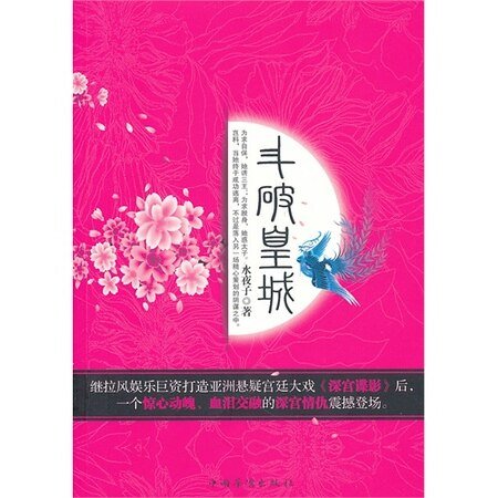 鬥破皇城（出書版）