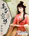妾本容華