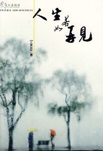 《人生若如再見(出書版)》