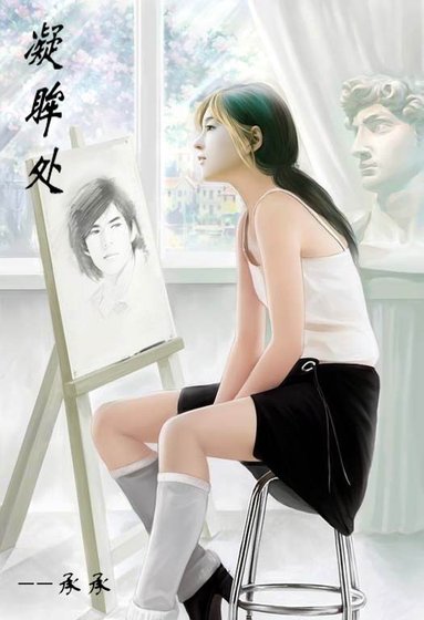 《凝眸處》