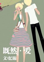 既然·愛