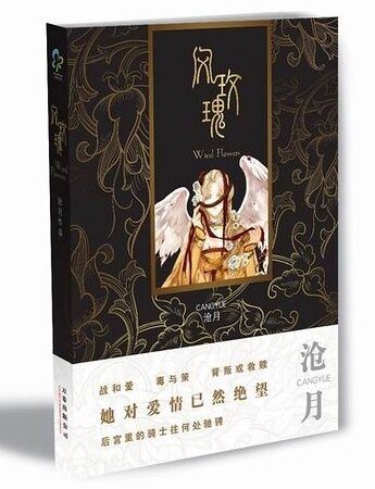 風玫瑰（出版書）