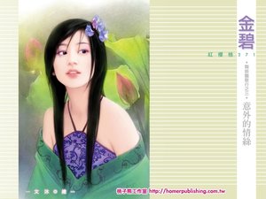 《意外的情絲(舞姬豔歌行之三)》