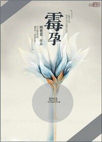 《黴韵》
