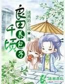 《良田千頃養包子》